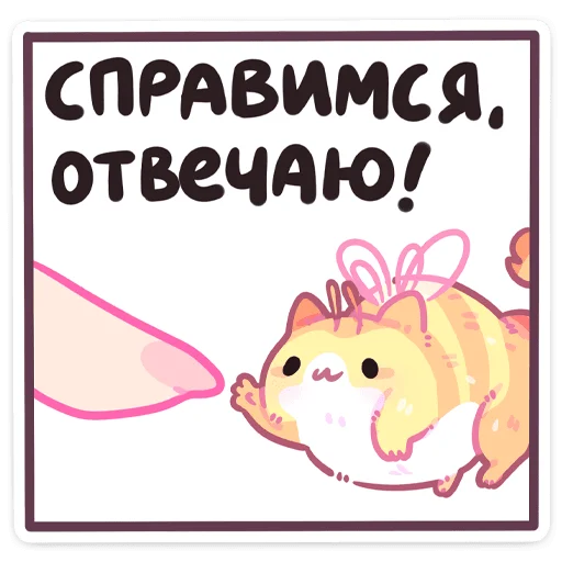 ☺️ Стикер «Мёдик» для Telegram