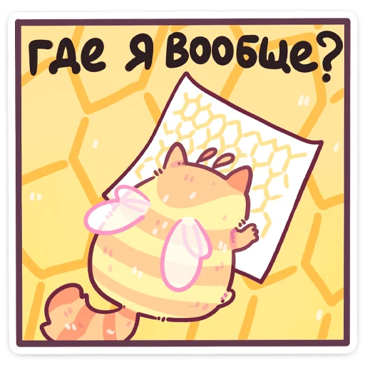 🗺 Стикер «Мёдик» для Telegram