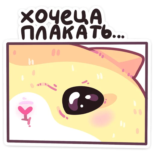🥲 Стикер «Мёдик» для Telegram
