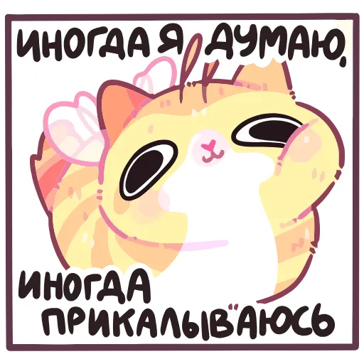 😅 Эмодзи «Мёдик» для Telegram