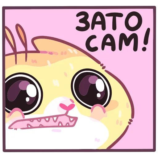 🥺 Эмодзи «Мёдик» для Telegram