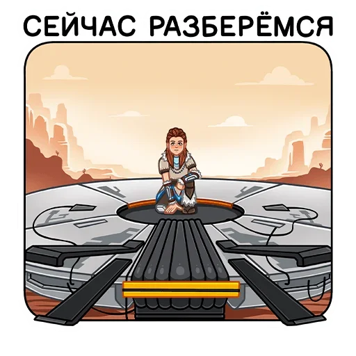 🤨 Стикер «Horizon Forbidden West» для Telegram