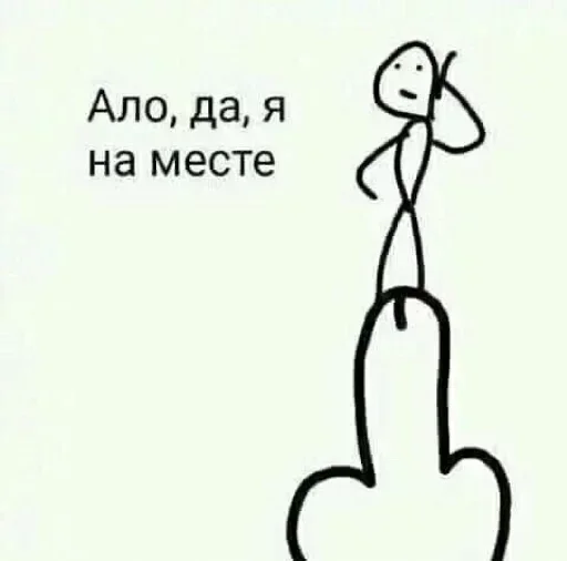 🖕 Стикер «стики каждый день» для Telegram