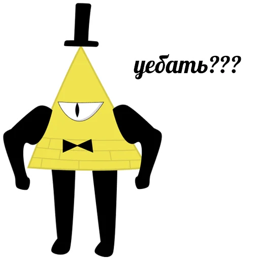 💪 Стикер «Bill Cipher» для Telegram