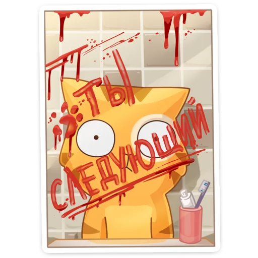 😒 Стикер «Horror Night» для Telegram