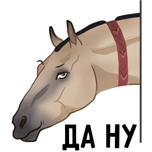 😏 Стикер «Horse Force» для Telegram