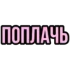 Эмодзи «hots» для Telegram