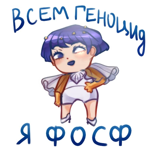 😶 Стикер «Фосюня» для Telegram