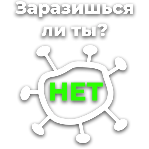 😅 Стикер «How to Survive after Coronavirus ?» для Telegram