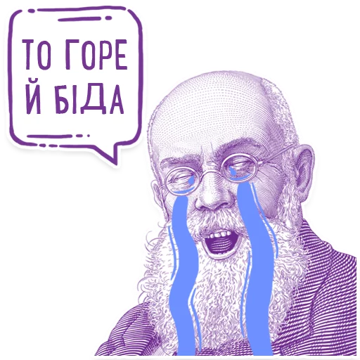 😱 Стикер «Hrushevsky_Multiplex» для Telegram
