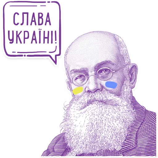 💛 Стикер «Hrushevsky_Multiplex» для Telegram