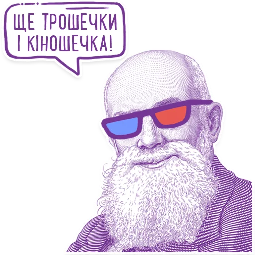 🍿 Стикер «Hrushevsky_Multiplex» для Telegram