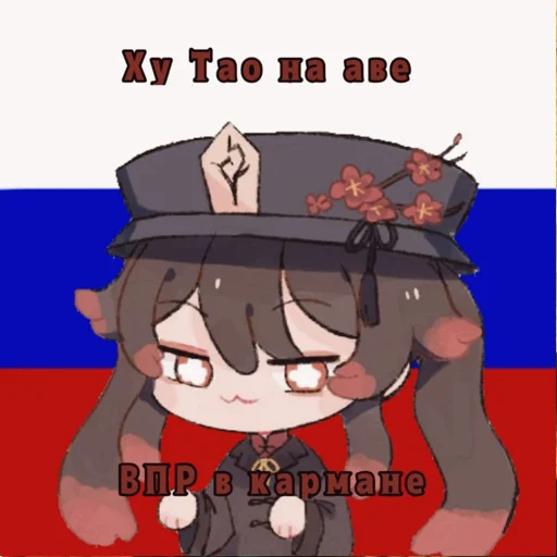 Стикерпак Ху Тао супермаси Genshin Impact для Telegram — скачать