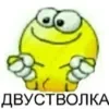 🔫 Эмодзи «Немного треша)» для Telegram
