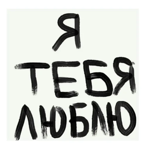 ❤️ Стикер «милые милости и депрессия» для Telegram
