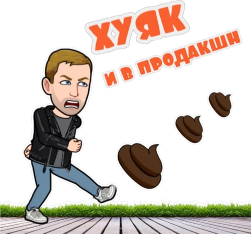 💩 Стикер «Программист Артём» для Telegram