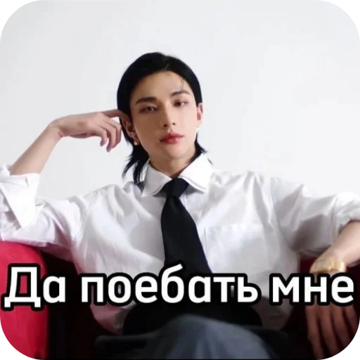 👔 Стикер «Хван Хенджин» для Telegram