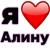 Стикерпак Я люблю ... / I Love ... для Telegram