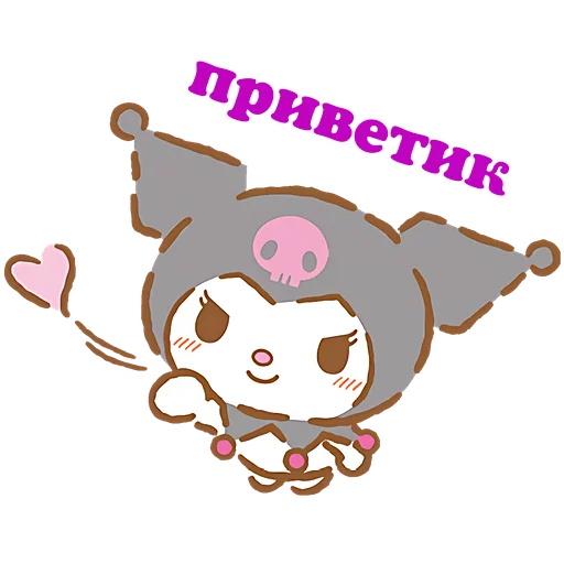 Стикерпак Я люблю Куроми для Telegram