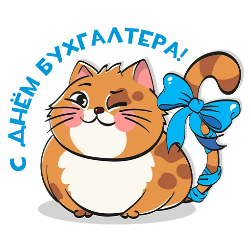 Стикерпак ЯЖБУХГАЛТЕР для Telegram — скачать