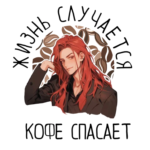 ☕️ Стикер «Я хочу стать вампиром» для Telegram