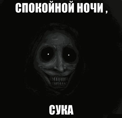 😈 Стикер «Спокойной ночи» для Telegram