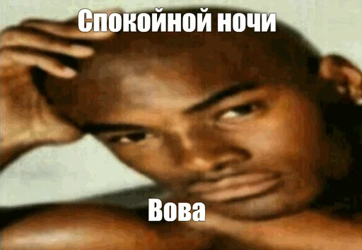 ✊ Стикер «Спокойной ночи» для Telegram