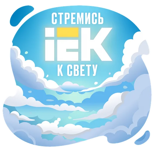 Стикерпак IEK для Telegram — скачать