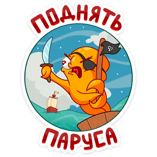 🏴‍☠️ Стикер «Тодд» для Telegram