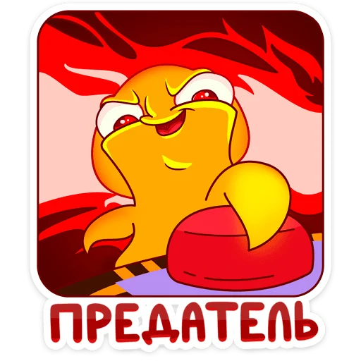 😈 Стикер «Тодд» для Telegram