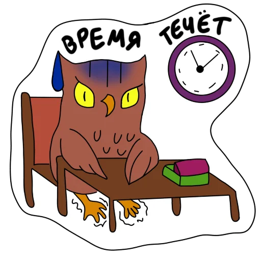 ⏳ Стикер «Школа 202» для Telegram