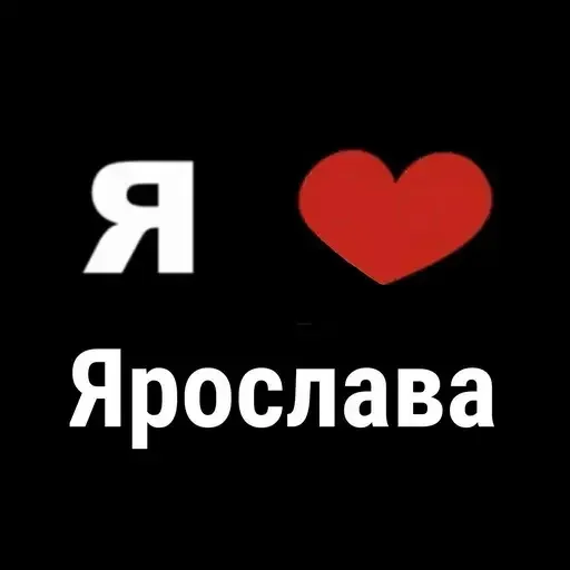 Стикерпак I Love для Telegram — скачать
