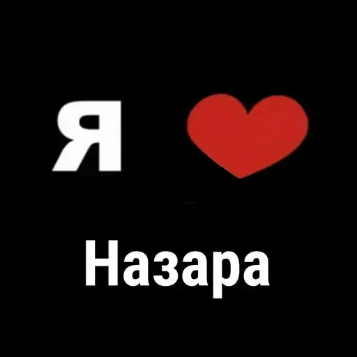 😘 Стикер «I Love» для Telegram