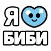 ❤️ Эмодзи «Ibrawler» для Telegram