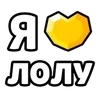 ❤️ Эмодзи «Ibrawler» для Telegram