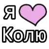 💟 Эмодзи «💟 я люблю» для Telegram