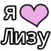💟 Эмодзи «💟 я люблю» для Telegram