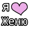 💟 Эмодзи «💟 я люблю» для Telegram