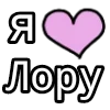 💟 Эмодзи «💟 я люблю» для Telegram