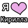 💟 Эмодзи «💟 я люблю» для Telegram