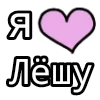 💟 Эмодзи «💟 я люблю» для Telegram