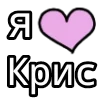 💟 Эмодзи «💟 я люблю» для Telegram