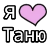 💟 Эмодзи «💟 я люблю» для Telegram