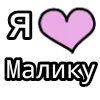 💟 Эмодзи «💟 я люблю» для Telegram