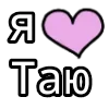 💟 Эмодзи «💟 я люблю» для Telegram
