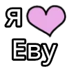 💟 Эмодзи «💟 я люблю» для Telegram