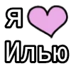 💟 Эмодзи «💟 я люблю» для Telegram