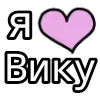 💟 Эмодзи «💟 я люблю» для Telegram