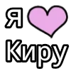 💟 Эмодзи «💟 я люблю» для Telegram