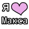💟 Эмодзи «💟 я люблю» для Telegram